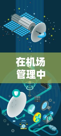 在机场管理中,稳定的数据管理工具对于确保机场的高效运营至关重要。以下是一些稳定机场节点工具的推荐,这些工具通常支持实时数据更新、节点管理以及节点转换功能,适合机场管理者的使用需求 在机场管理中,稳定的数据管理工具对于确保机场的高效运营至关重要。以下是一些稳定机场节点工具的推荐,这些工具通常支持实时数据更新、节点管理以及节点转换功能,适合机场管理者的使用需求