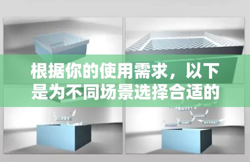 根据你的使用需求,以下是为不同场景选择合适的梯子类型和建议